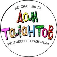 Детская школа творческого развития Дом Талантов Логотип(logo)