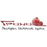 Логотип компании Ресторан восточной кухни Гранат