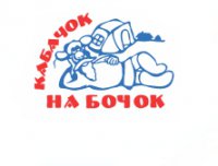 Ресторан Кабачок на бочок Логотип(logo)