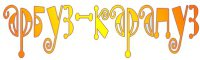 Интернет магазин детских товаров arbuz-ka Логотип(logo)