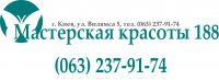 Логотип компании Мастерская красоты 188 (Киев, Теремки)
