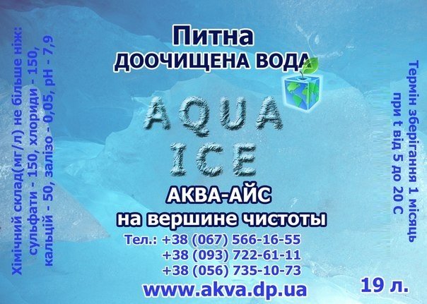 Логотип компании Доставка воды Аква Айс