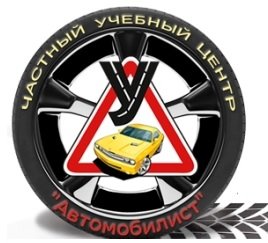 Автошкола Автомобилист в Кривом Роге Логотип(logo)