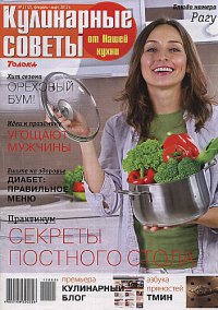 Журнал Кухня - &quot;Кулинарные советы&quot; Логотип(logo)