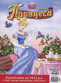 Журнал Детский - &quot;Очаровательная принцесса ( спецвыпуск )&quot; Логотип(logo)