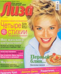 Журнал Женский - &quot;Лиза&quot; Логотип(logo)