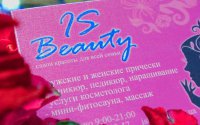 Салон красоты IS Beauty Логотип(logo)