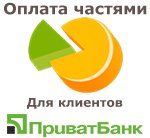 Логотип компании Приватбанк. Оплата частями