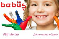 Детская одежда Bebus Логотип(logo)