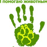 Благотворительный фонд помощи бездомным животным Логотип(logo)
