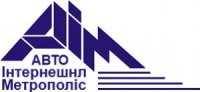 Логотип компании АвтоИнтернешнл МЕТРОПОЛИС
