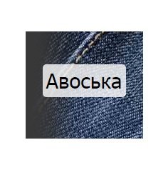 Авоська (avoskaa.com.ua) Логотип(logo)