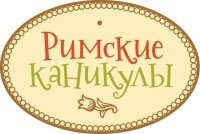 Кафе Римские Каникулы, Киев Логотип(logo)