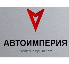 Логотип компании Автоимперия