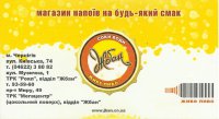 Логотип компании Жбан (магазин живого пива)