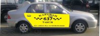 Логотип компании Такси Караван