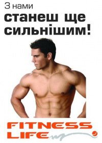 Сеть фитнес-клубов Fitness Life, Киев Логотип(logo)