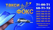 Логотип компании FOX такси, Киев