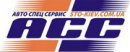 Логотип компании СТО Авто Спец Сервис, Киев