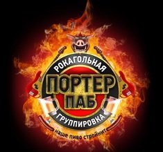 Портер Паб НИВКИ Логотип(logo)