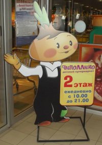 Логотип компании Чиполлино, Детский супермаркет, Харьков