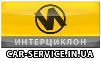 Логотип компании СТО Интерциклон, Киев