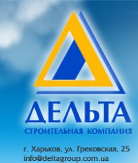 Компания Дельта, Харьков Логотип(logo)