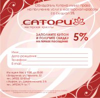 Логотип компании Салон красоты Сатори, Киев