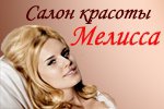 Логотип компании Салон красоты Melissa, Киев