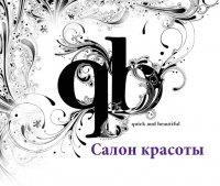 Салон красоты Quick and beautiful, Киев Логотип(logo)