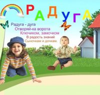 Логотип компании Детский сад Радуга, Киев