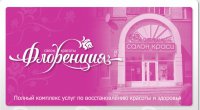 Логотип компании Салон красоты Флоренция, Киев