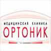 Клиника ортопедии и травматологии Ортоник Логотип(logo)