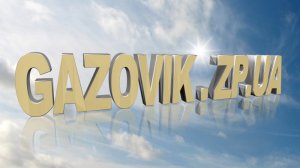 Gazovik.zp.ua Логотип(logo)