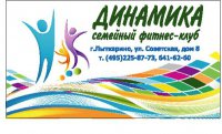 Логотип компании Фитнес клуб Динамика
