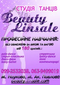 Студия танцев Beauty Linsale. Логотип(logo)