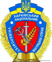 Логотип компании Харьковский национальный университет внутренних дел