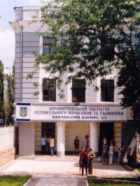 Логотип компании Кировоградский институт регионального управления и экономики
