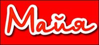 Логотип компании Салон Майя