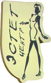 Косметологический центр Эстет Логотип(logo)