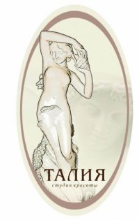 Студия красоты Талия Логотип(logo)