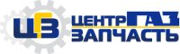 Логотип компании ЦентрГазЗапчасть