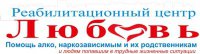 Любовь Учебно-реабилитационный центр Логотип(logo)