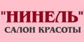 Салон Нинель Логотип(logo)