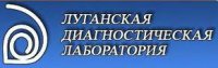 Луганская Диагностическая Лаборатория Логотип(logo)