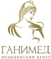 Ганимед Медицинский центр Логотип(logo)