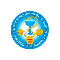 Логотип компании Стоматологическая клиника доктора Соколовского