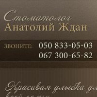 Стоматолог Анатолий Ждан Логотип(logo)