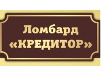 Логотип компании Ломбард Кредитор