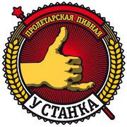 У СТАНКА. Пивная Логотип(logo)